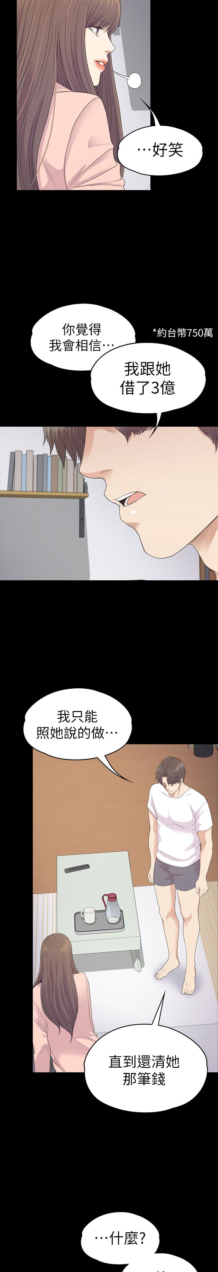 江南罗曼史(爱上酒店妹) 第71話-想隱瞞的關係 第10页