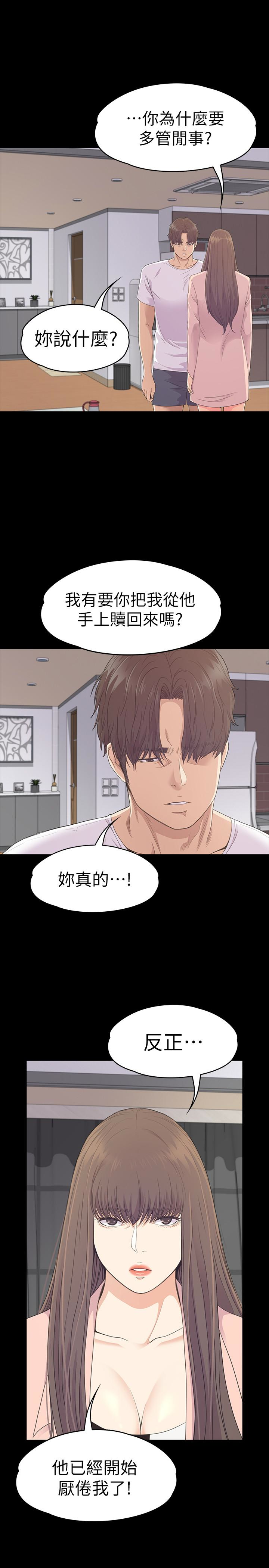江南罗曼史(爱上酒店妹) 第71話-想隱瞞的關係 第13页