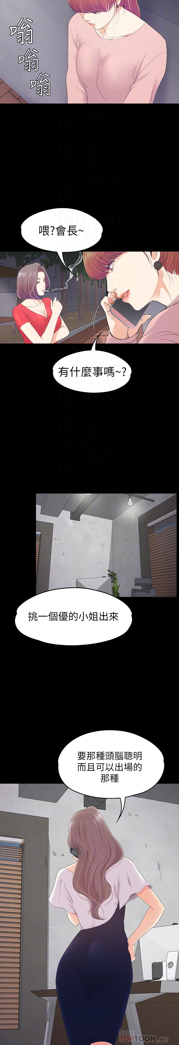 江南罗曼史(爱上酒店妹) 第71話-想隱瞞的關係 第25页