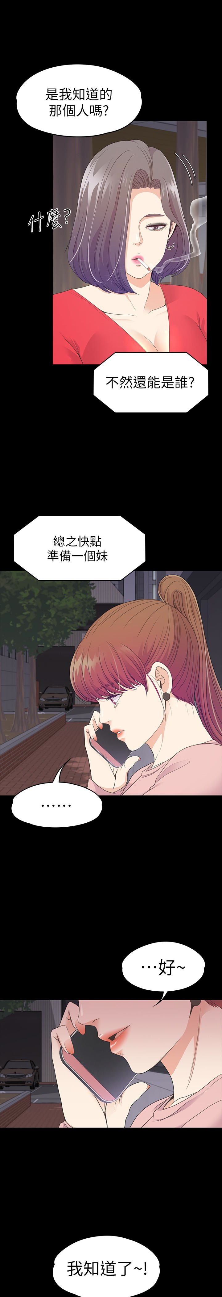 江南罗曼史(爱上酒店妹) 第71話-想隱瞞的關係 第28页