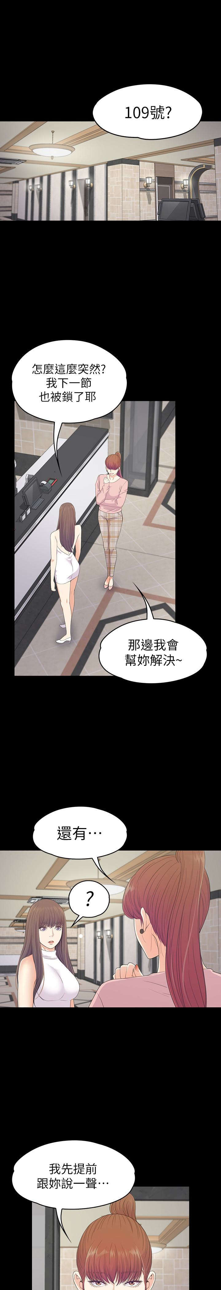 江南罗曼史(爱上酒店妹) 第72話-洪會長的VIP客戶 第3页