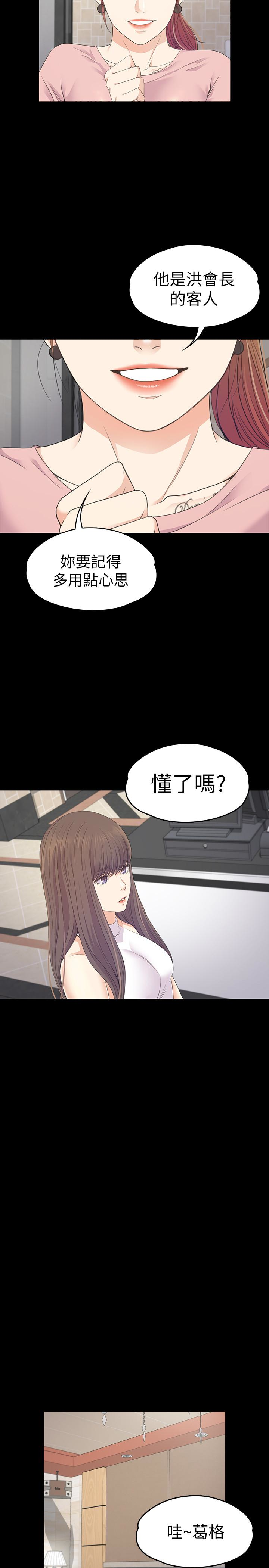 江南罗曼史(爱上酒店妹) 第72話-洪會長的VIP客戶 第4页