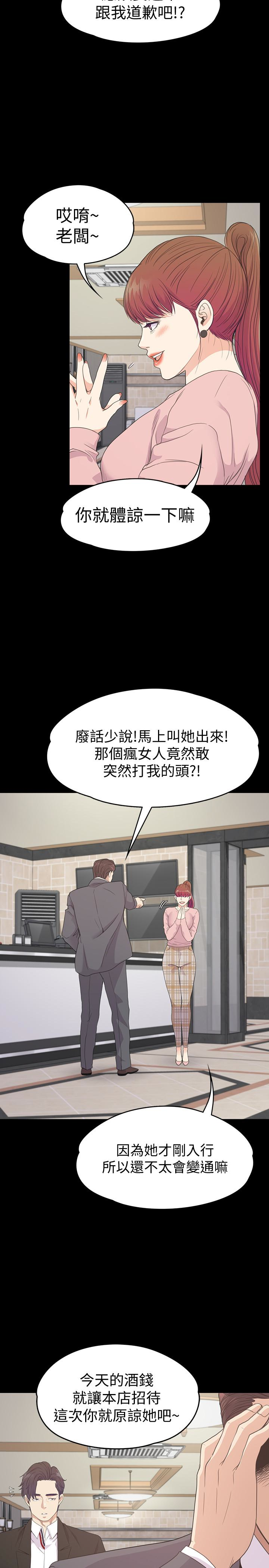 江南罗曼史(爱上酒店妹) 第72話-洪會長的VIP客戶 第13页