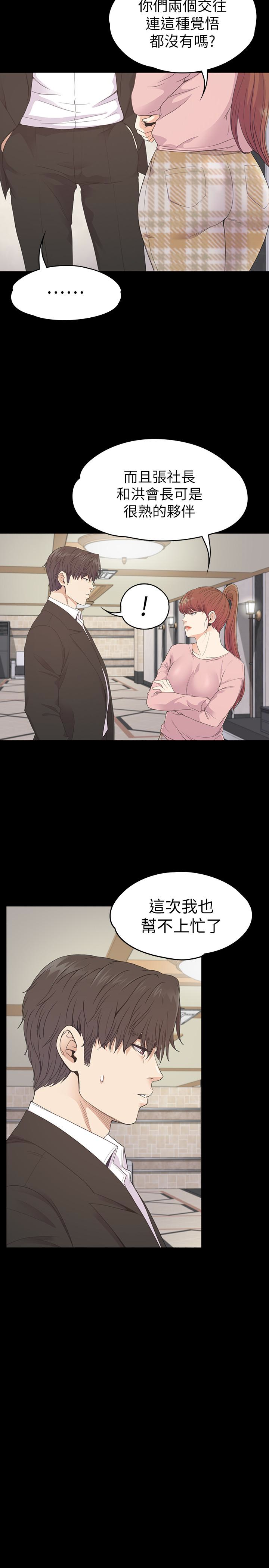 江南罗曼史(爱上酒店妹) 第72話-洪會長的VIP客戶 第20页