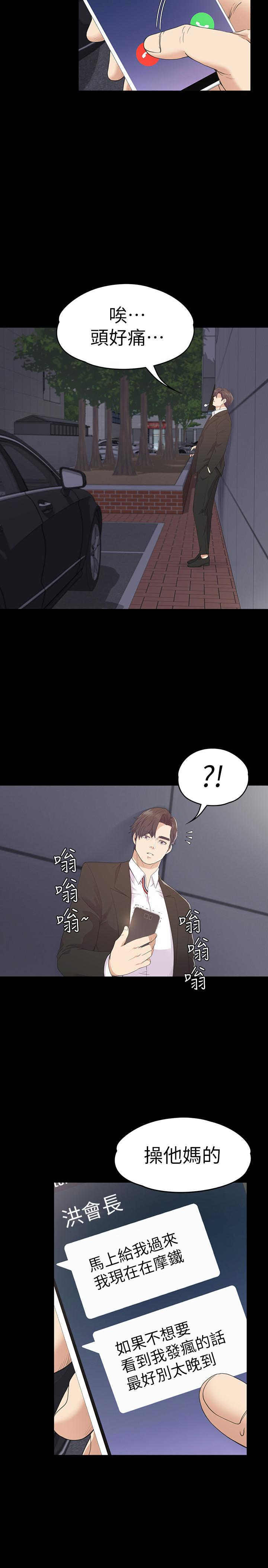 江南罗曼史(爱上酒店妹) 第72話-洪會長的VIP客戶 第22页