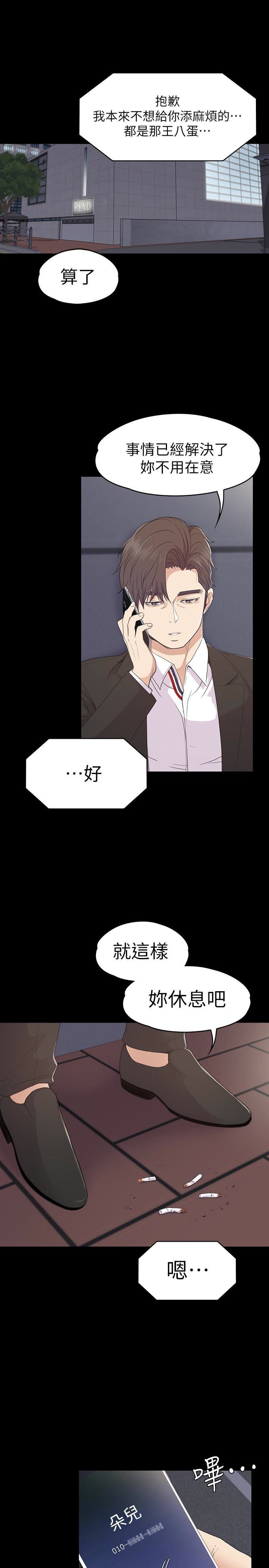 江南罗曼史(爱上酒店妹) 第72話-洪會長的VIP客戶 第21页