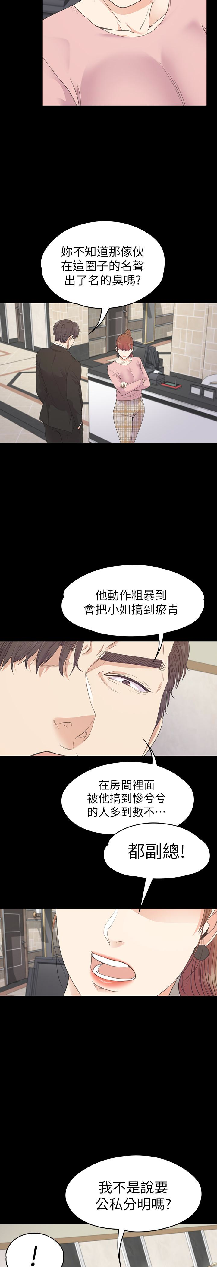 江南罗曼史(爱上酒店妹) 第72話-洪會長的VIP客戶 第17页