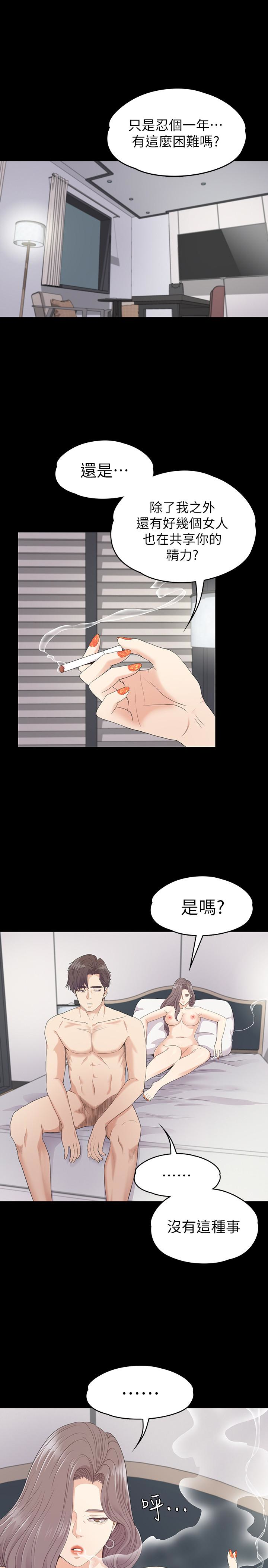江南罗曼史(爱上酒店妹) 第73話-都副總的悔恨 第3页