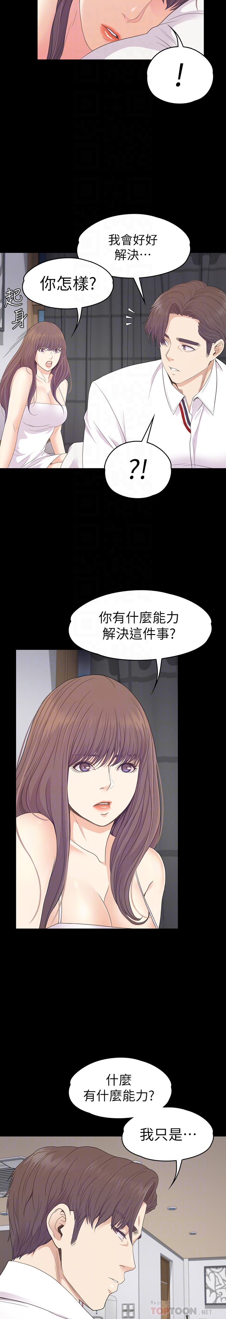 江南罗曼史(爱上酒店妹) 第73話-都副總的悔恨 第11页