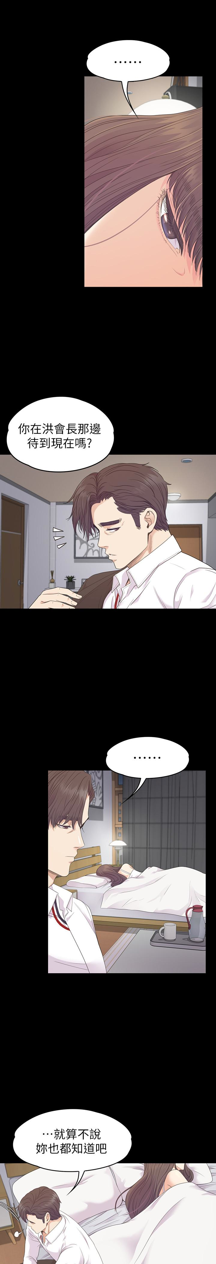 江南罗曼史(爱上酒店妹) 第73話-都副總的悔恨 第9页