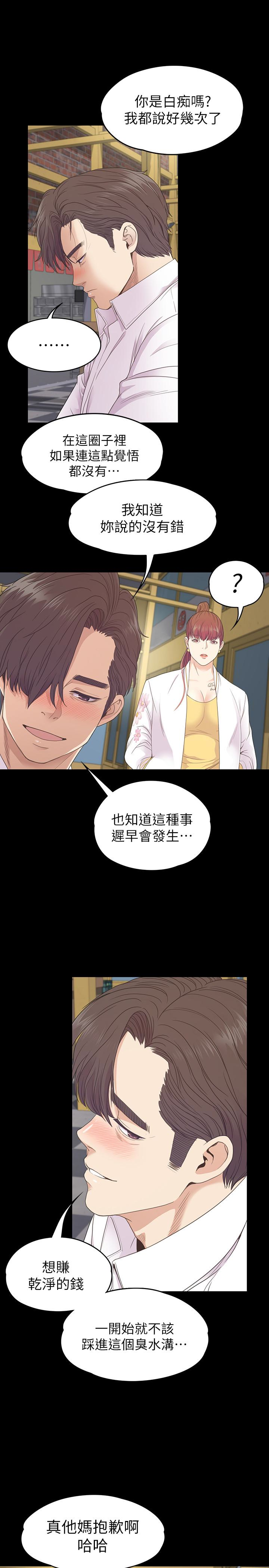江南罗曼史(爱上酒店妹) 第73話-都副總的悔恨 第17页