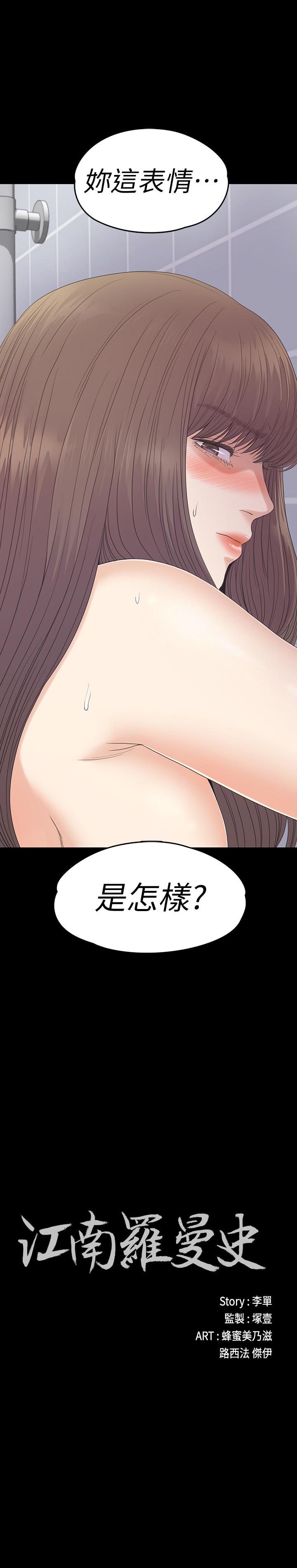 江南罗曼史(爱上酒店妹) 第74話-高级酒店妹的自尊 第2页