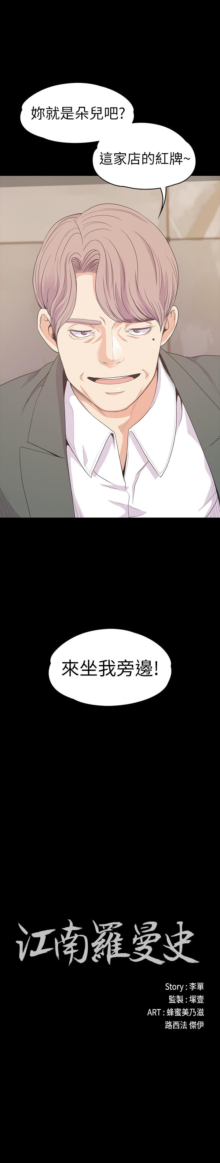 江南罗曼史(爱上酒店妹) 第76話-你要来当妈妈桑吗？ 第2页