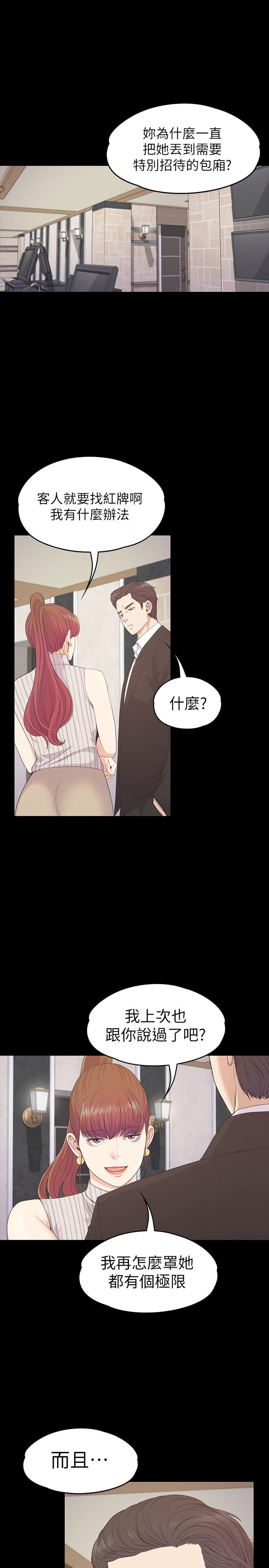 江南罗曼史(爱上酒店妹) 第76話-你要来当妈妈桑吗？ 第3页
