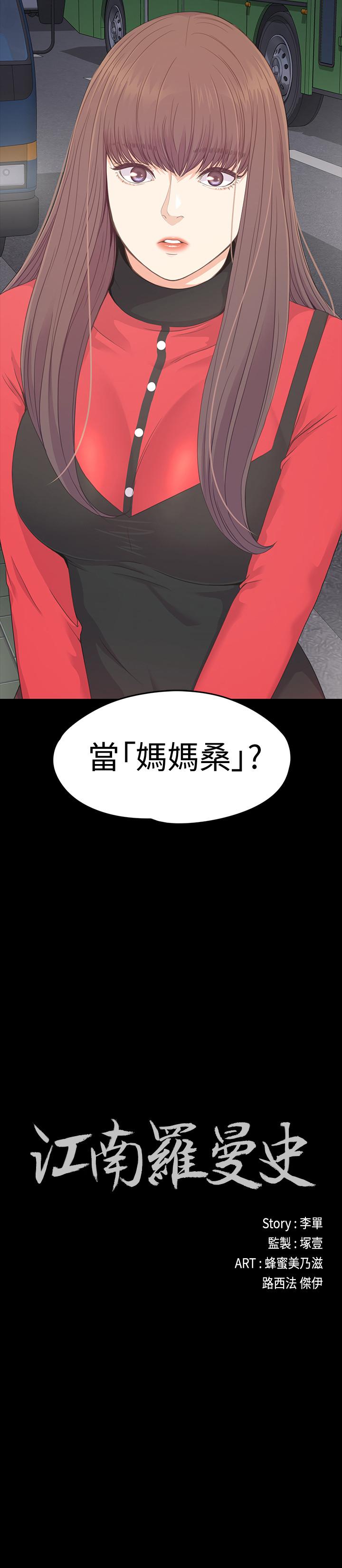 江南罗曼史(爱上酒店妹) 第77話-借钱需要的担保品 第2页