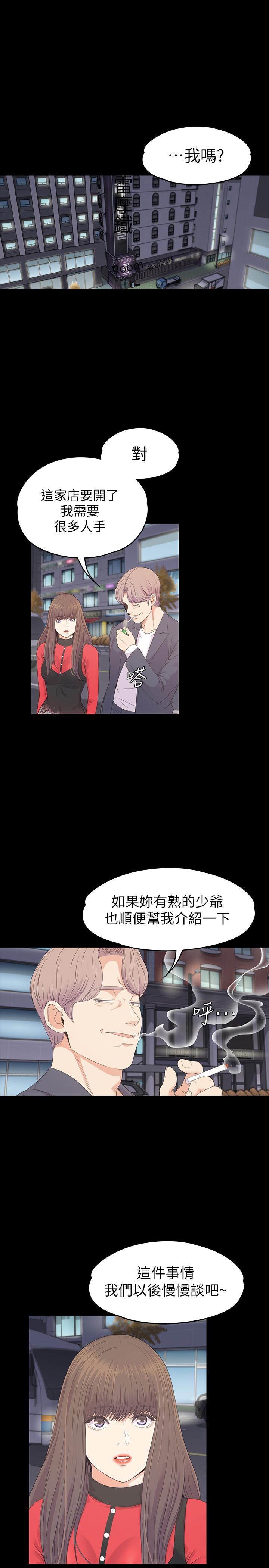 江南罗曼史(爱上酒店妹) 第77話-借钱需要的担保品 第3页