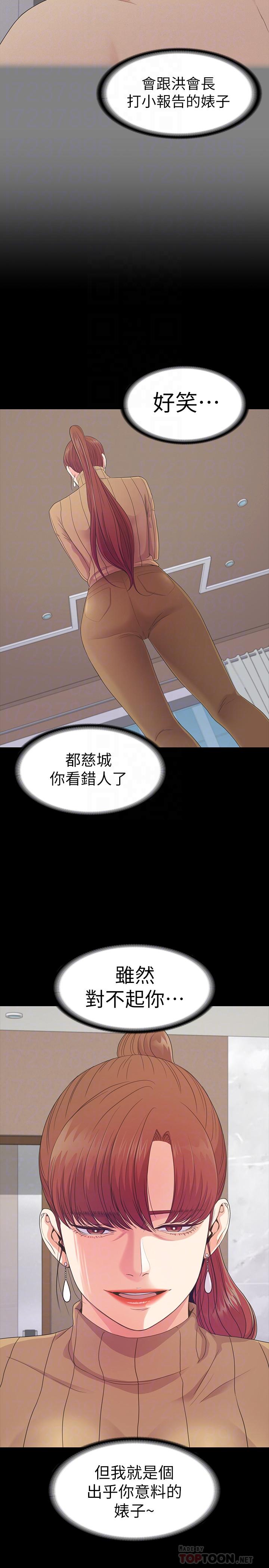 江南罗曼史(爱上酒店妹) 第78話-洪會長的陷阱 第4页