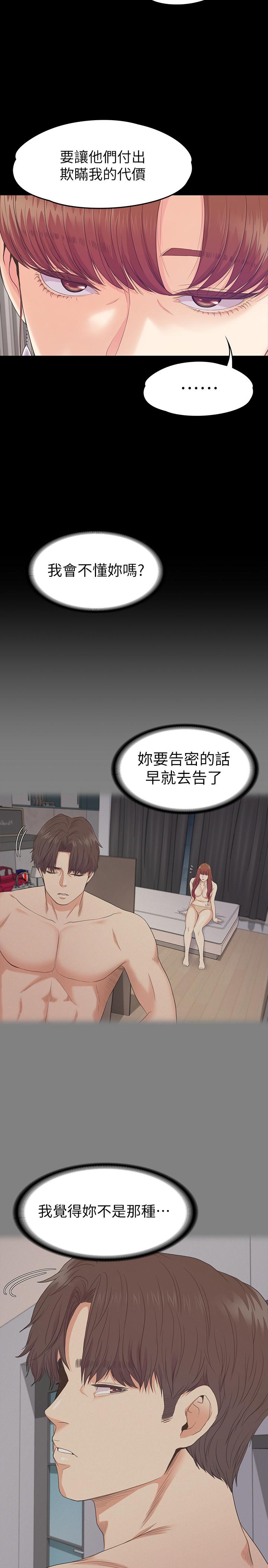江南罗曼史(爱上酒店妹) 第78話-洪會長的陷阱 第3页