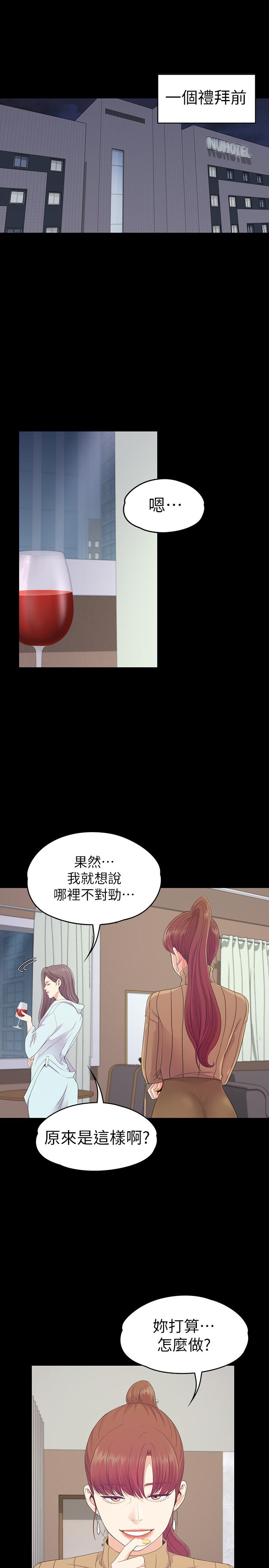江南罗曼史(爱上酒店妹) 第78話-洪會長的陷阱 第1页