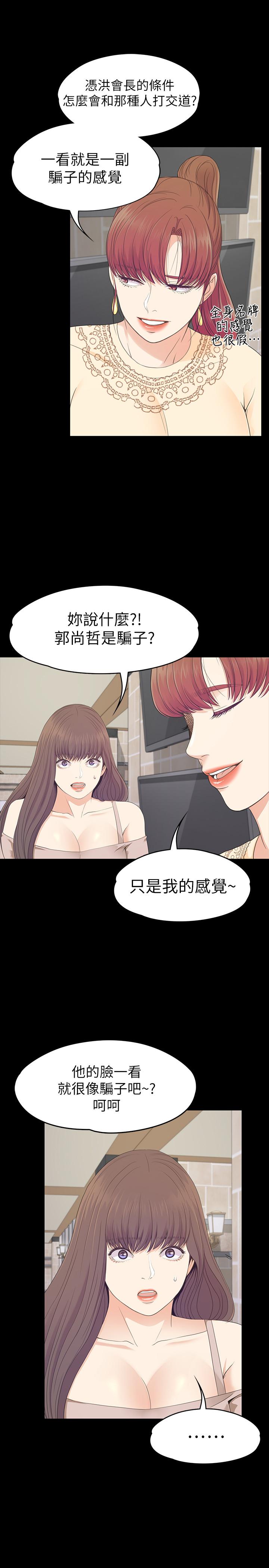 江南罗曼史(爱上酒店妹) 第78話-洪會長的陷阱 第13页
