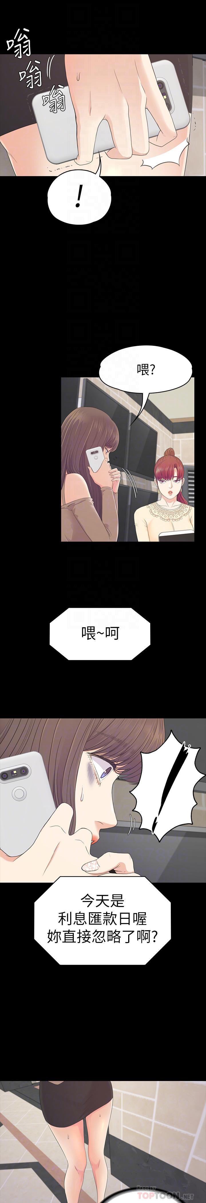 江南罗曼史(爱上酒店妹) 第78話-洪會長的陷阱 第14页
