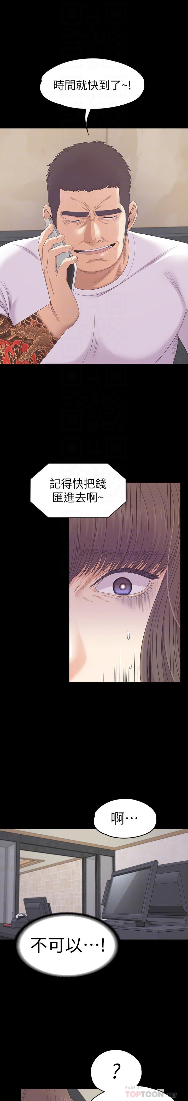江南罗曼史(爱上酒店妹) 第78話-洪會長的陷阱 第16页