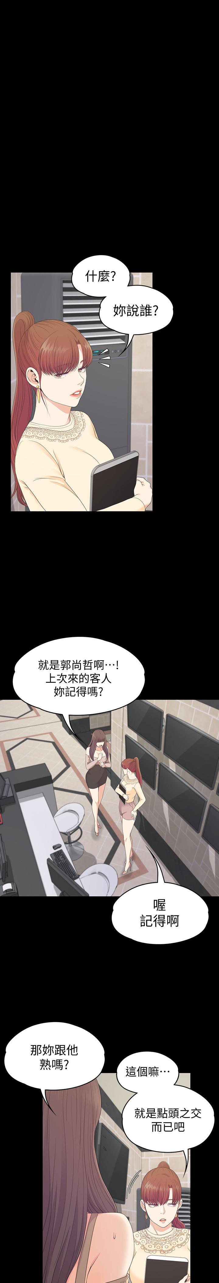 江南罗曼史(爱上酒店妹) 第78話-洪會長的陷阱 第11页