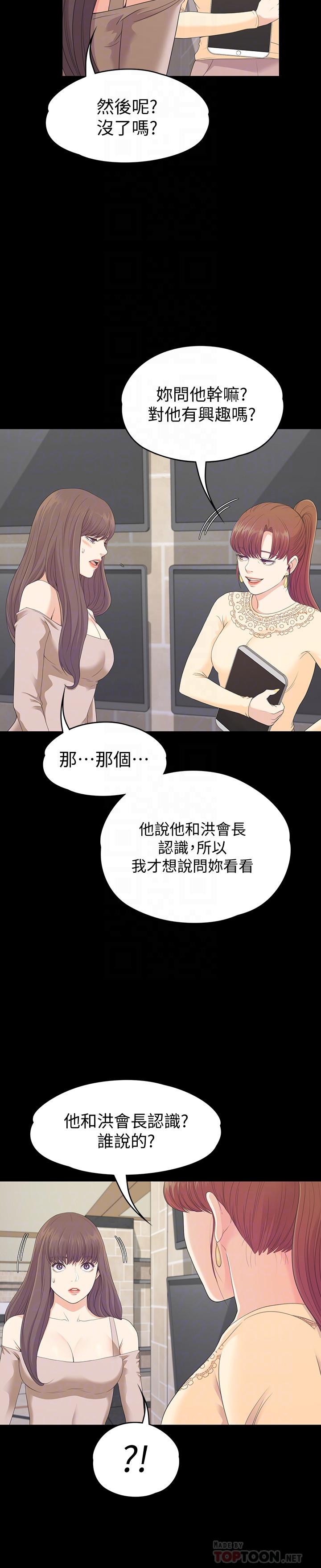 江南罗曼史(爱上酒店妹) 第78話-洪會長的陷阱 第12页