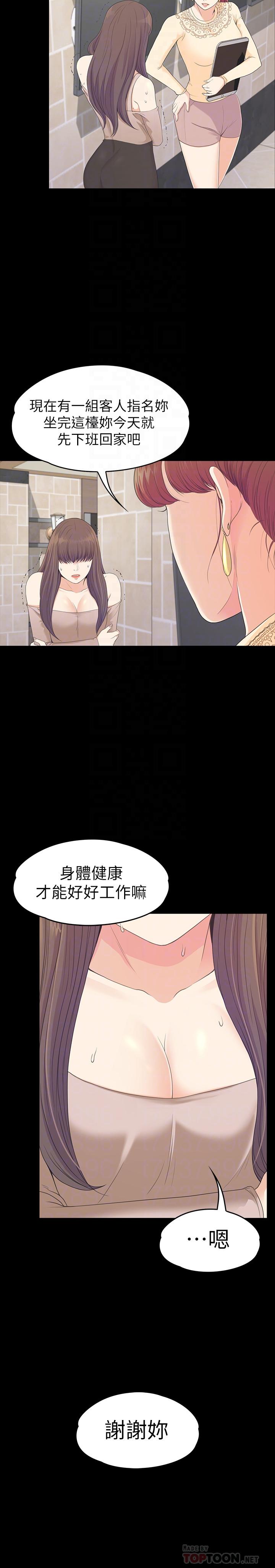 江南罗曼史(爱上酒店妹) 第78話-洪會長的陷阱 第18页