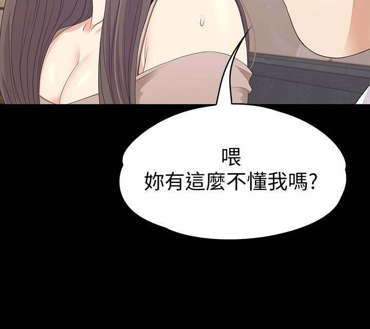 江南罗曼史(爱上酒店妹) 第78話-洪會長的陷阱 第21页