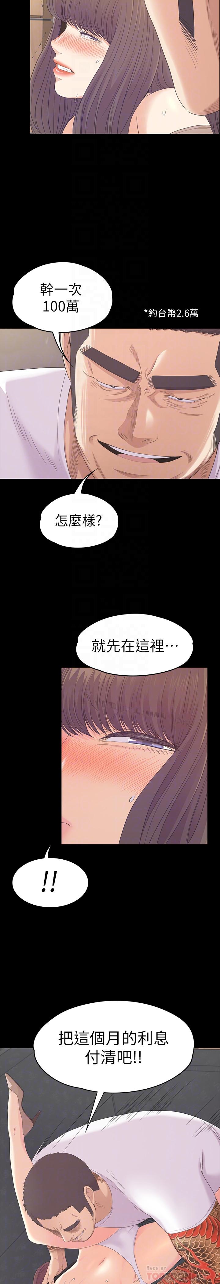 江南罗曼史(爱上酒店妹) 第79話-來收利息的大組頭 第4页