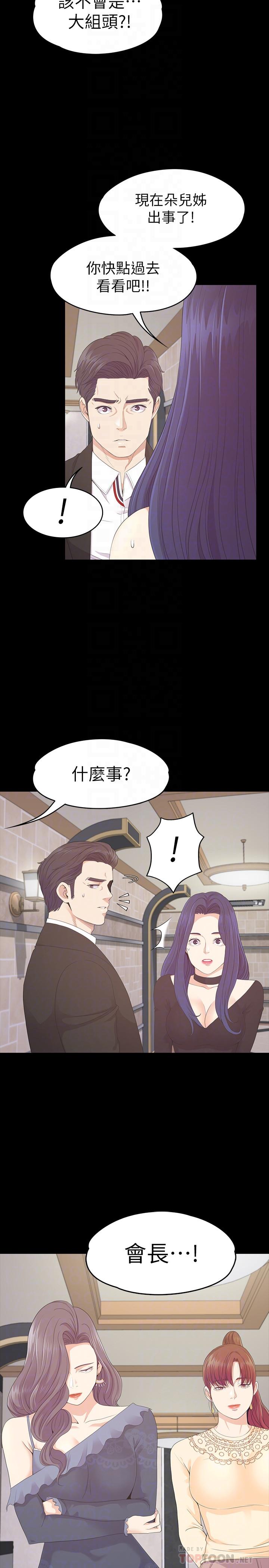 江南罗曼史(爱上酒店妹) 第79話-來收利息的大組頭 第10页