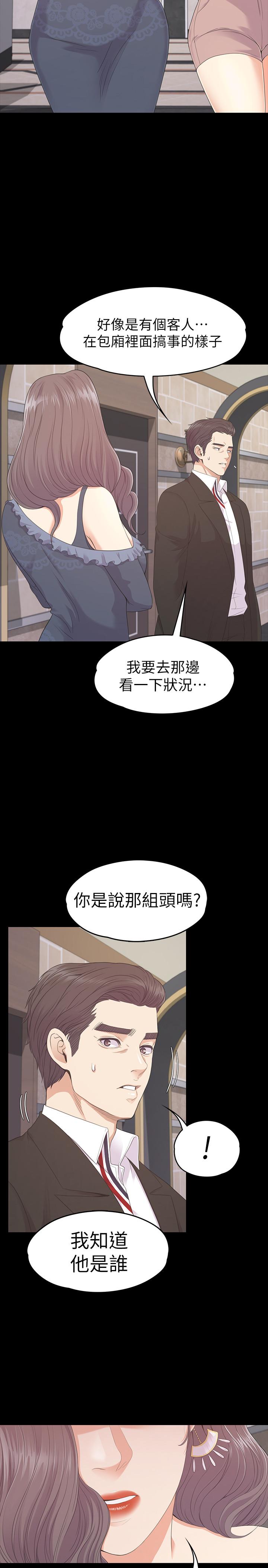江南罗曼史(爱上酒店妹) 第79話-來收利息的大組頭 第11页