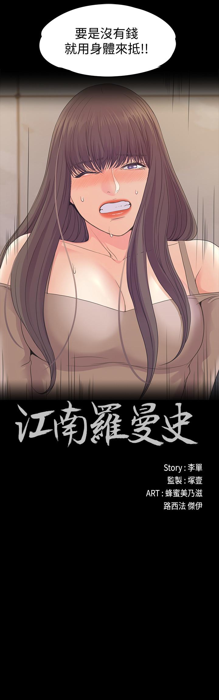 江南罗曼史(爱上酒店妹) 第79話-來收利息的大組頭 第2页