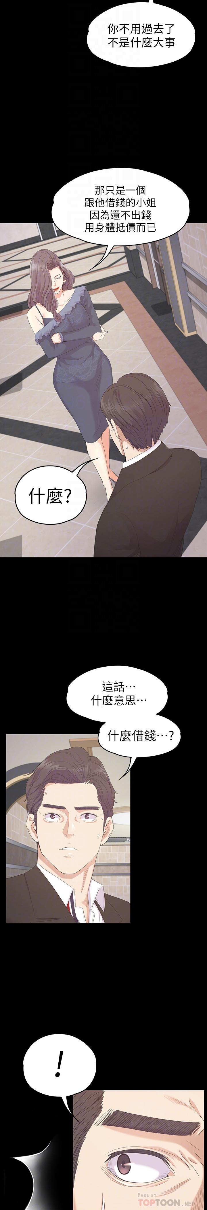 江南罗曼史(爱上酒店妹) 第79話-來收利息的大組頭 第12页