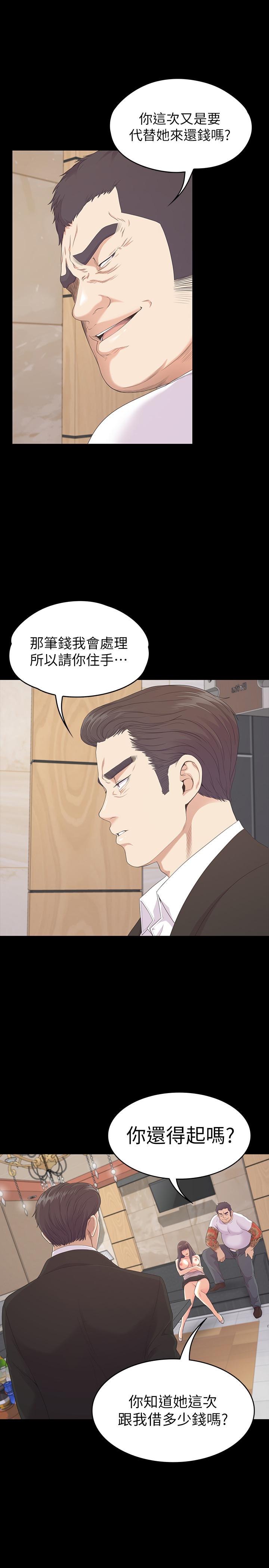 江南罗曼史(爱上酒店妹) 第79話-來收利息的大組頭 第23页