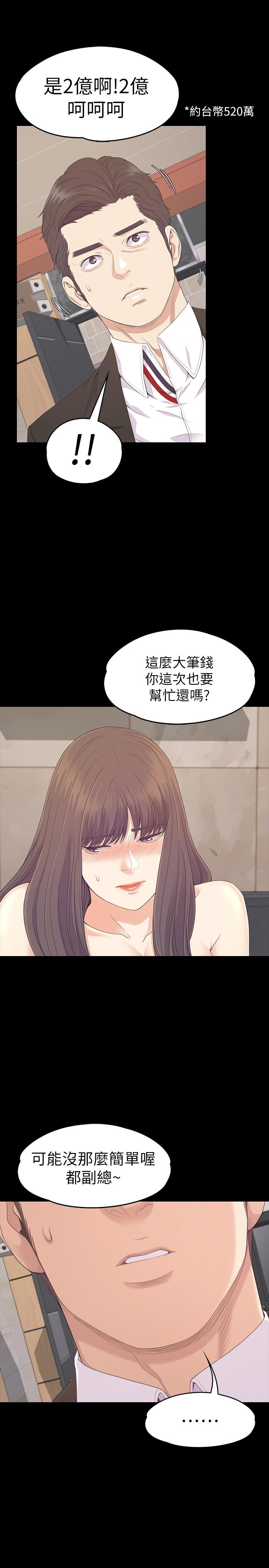 江南罗曼史(爱上酒店妹) 第79話-來收利息的大組頭 第24页