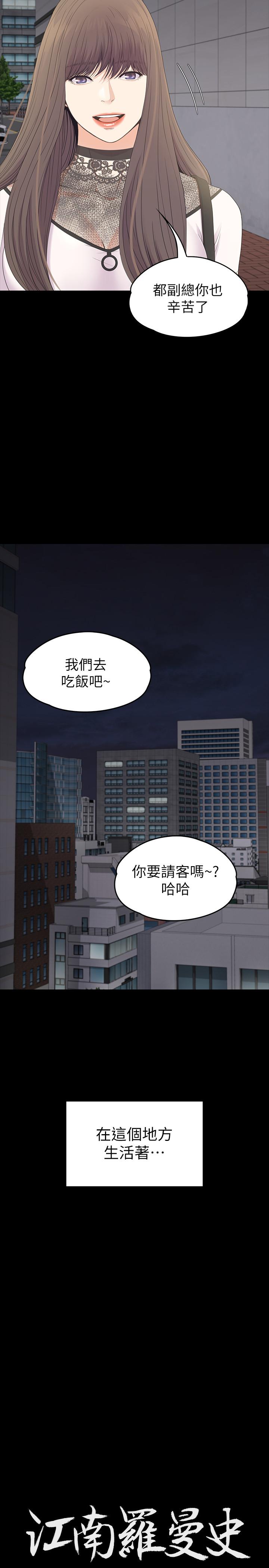 江南罗曼史(爱上酒店妹) 最終話-夢想中的羅曼史 第32页