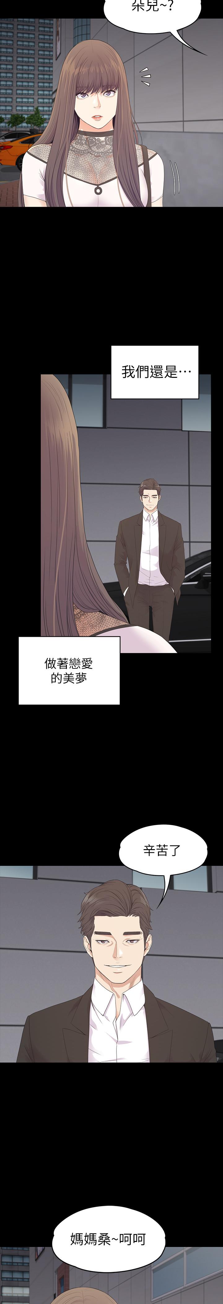 江南罗曼史(爱上酒店妹) 最終話-夢想中的羅曼史 第31页