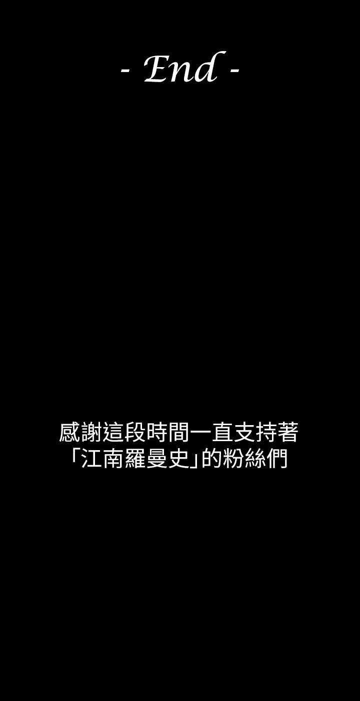 江南罗曼史(爱上酒店妹) 最終話-夢想中的羅曼史 第33页