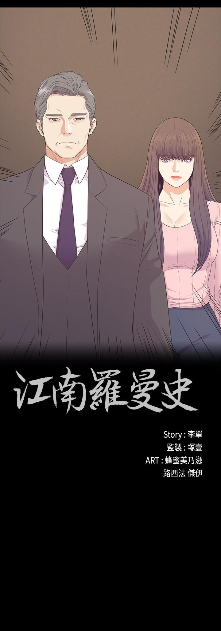 江南罗曼史(爱上酒店妹) 最終話-夢想中的羅曼史 第2页