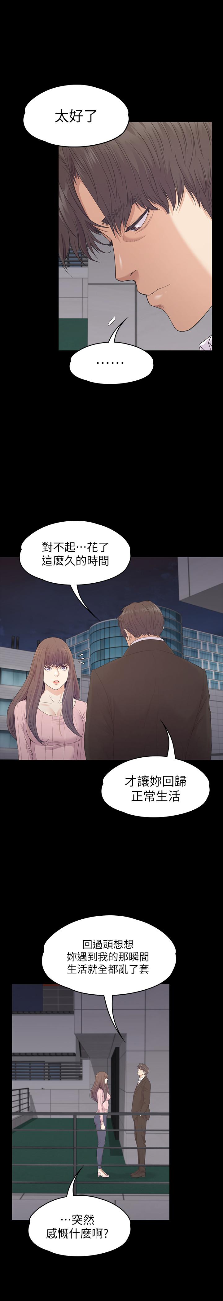江南罗曼史(爱上酒店妹) 最終話-夢想中的羅曼史 第20页