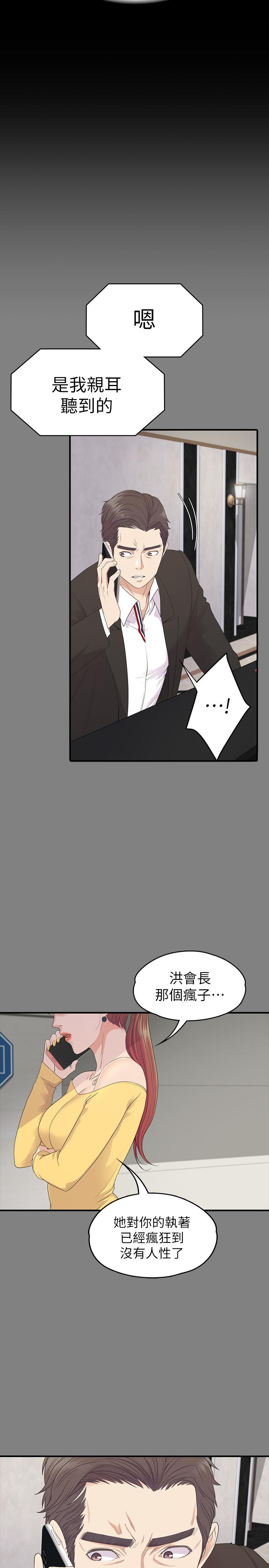 江南罗曼史(爱上酒店妹) 最終話-夢想中的羅曼史 第5页