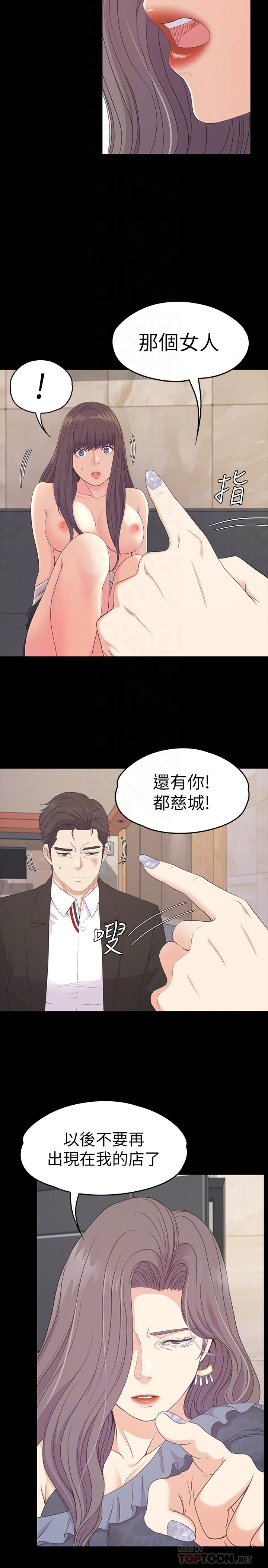江南罗曼史(爱上酒店妹) 第80話-狼狽的兩人 第4页