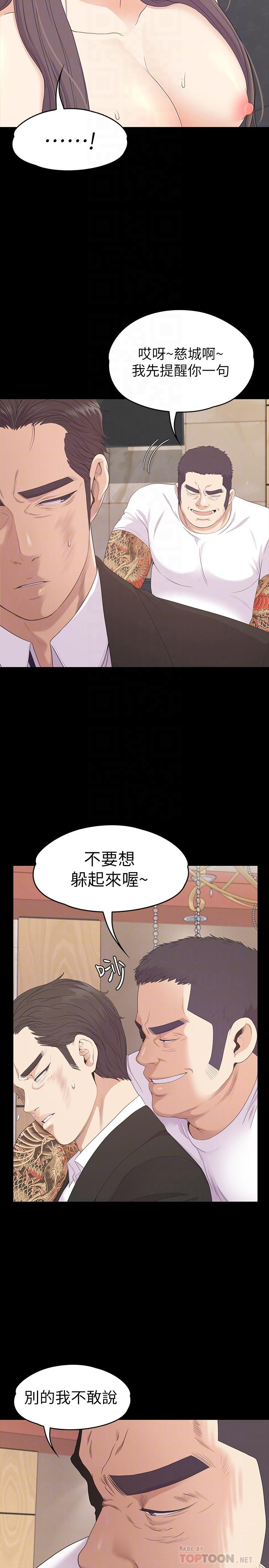 江南罗曼史(爱上酒店妹) 第80話-狼狽的兩人 第6页