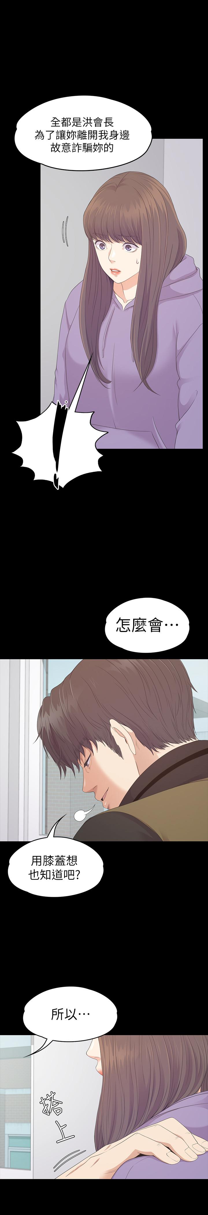 江南罗曼史(爱上酒店妹) 第80話-狼狽的兩人 第13页