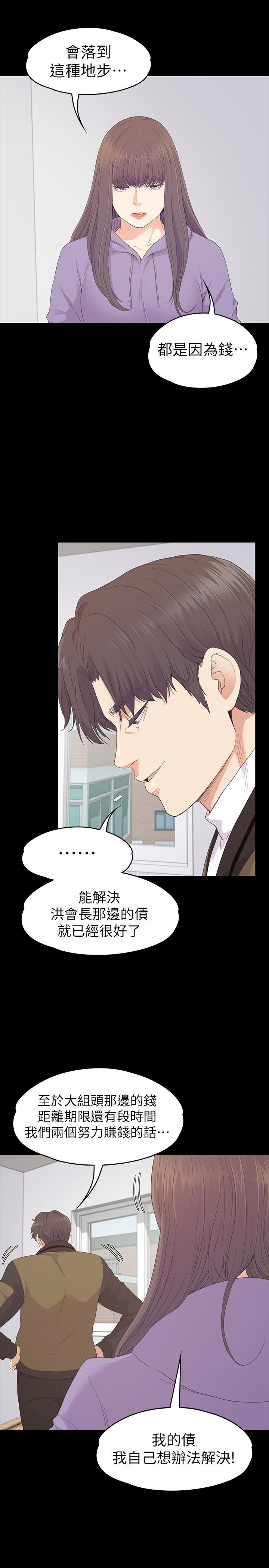 江南罗曼史(爱上酒店妹) 第80話-狼狽的兩人 第11页