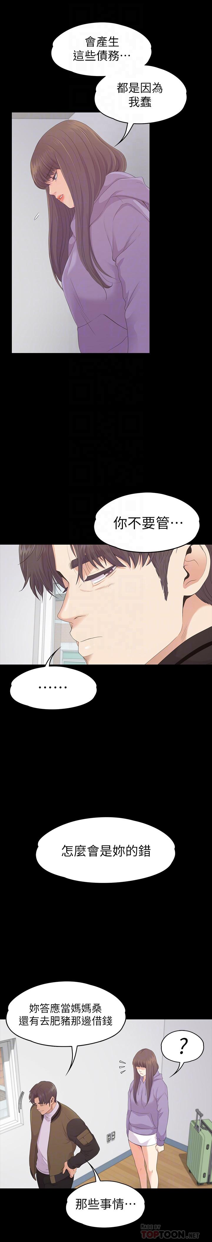 江南罗曼史(爱上酒店妹) 第80話-狼狽的兩人 第12页