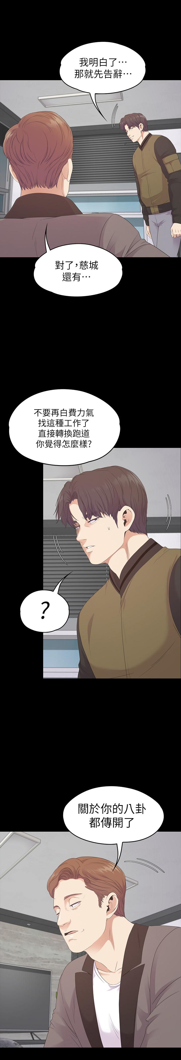 江南罗曼史(爱上酒店妹) 第80話-狼狽的兩人 第22页