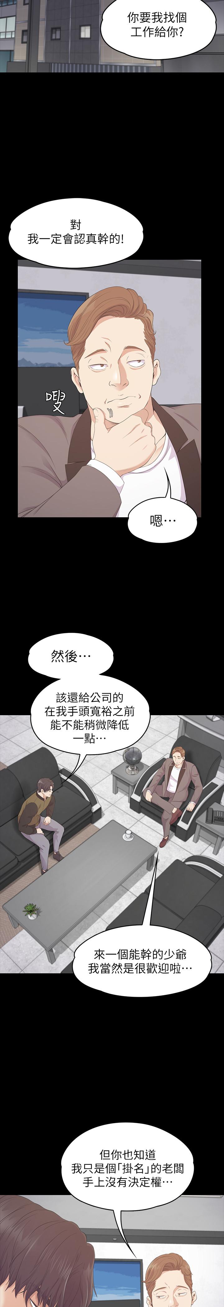 江南罗曼史(爱上酒店妹) 第80話-狼狽的兩人 第20页